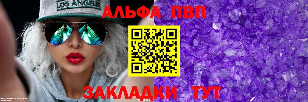 A PVP Соль  Вход с VPN  Alfa_PVP Crystall  A PVP  Alpha-PVP Crystall  Санкт-Петербург 