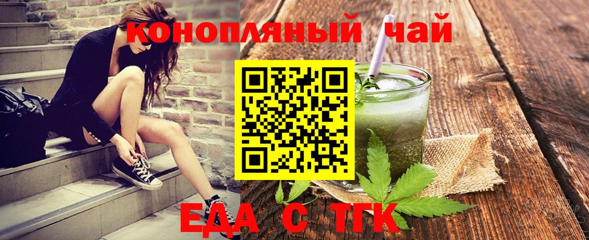 Еда ТГК конопля  Вход с VPN  Санкт-Петербург 