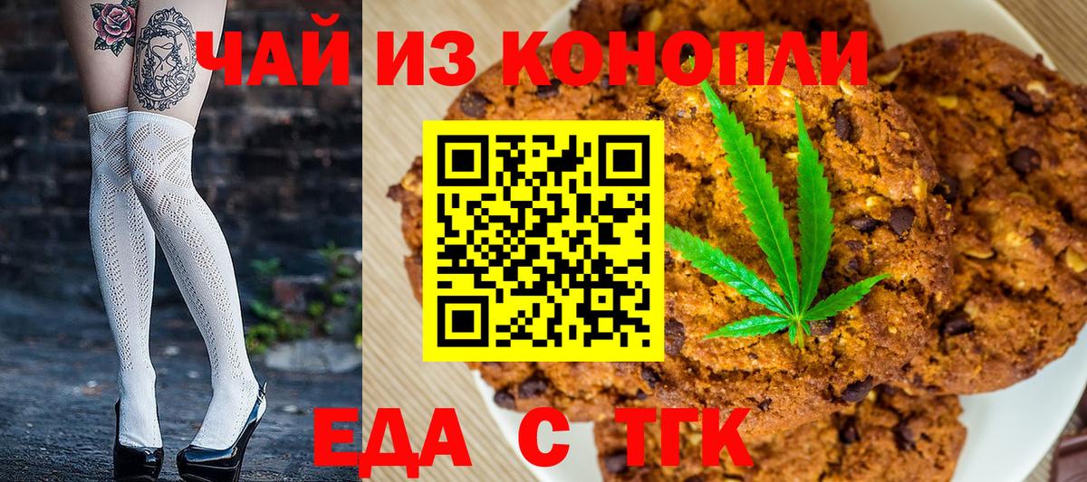 Печенье с ТГК марихуана Санкт-Петербург