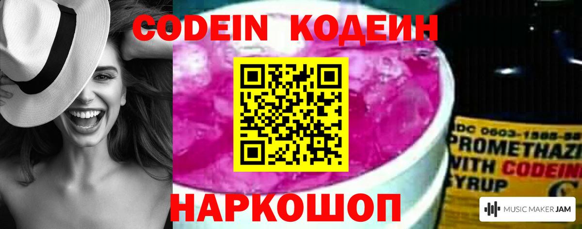 Кодеин напиток Lean (лин) Санкт-Петербург