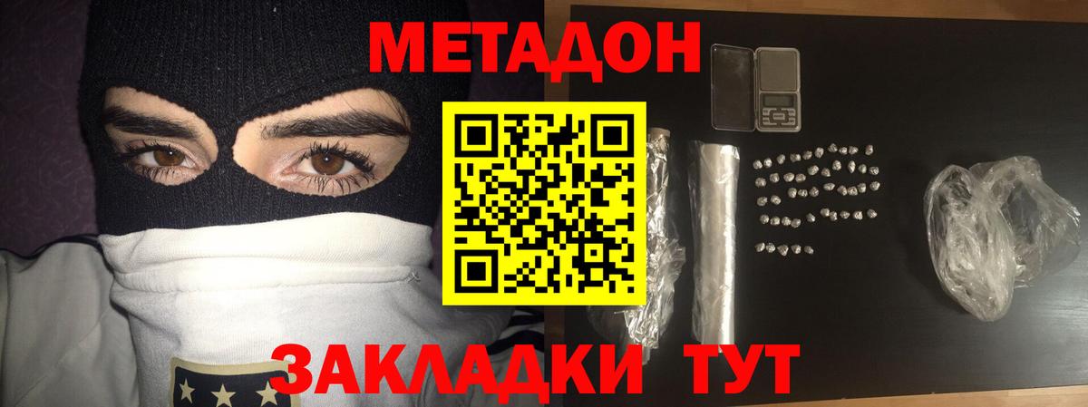 Санкт-Петербург  Метадон мёд  Вход с VPN 